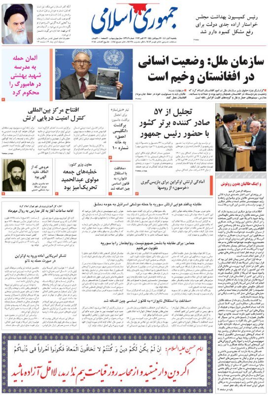 روزنامه جمهوری اسلامی
