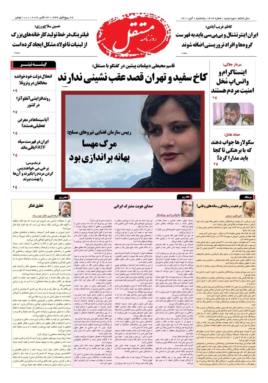 روزنامه مستقل
