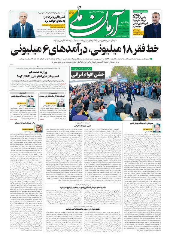 روزنامه آرمان ملی
