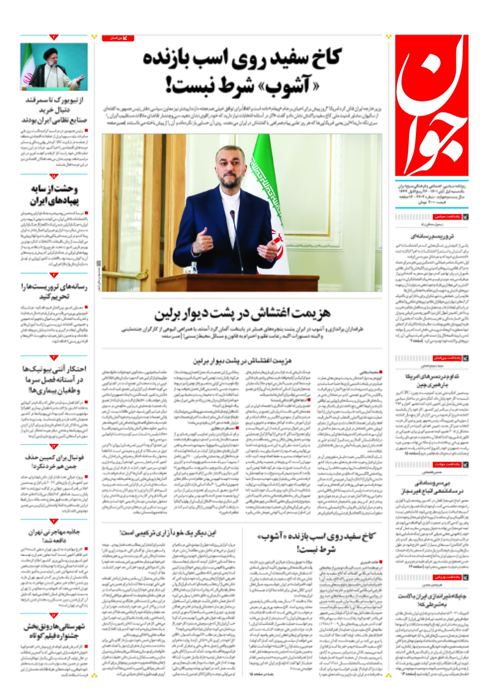 روزنامه جوان