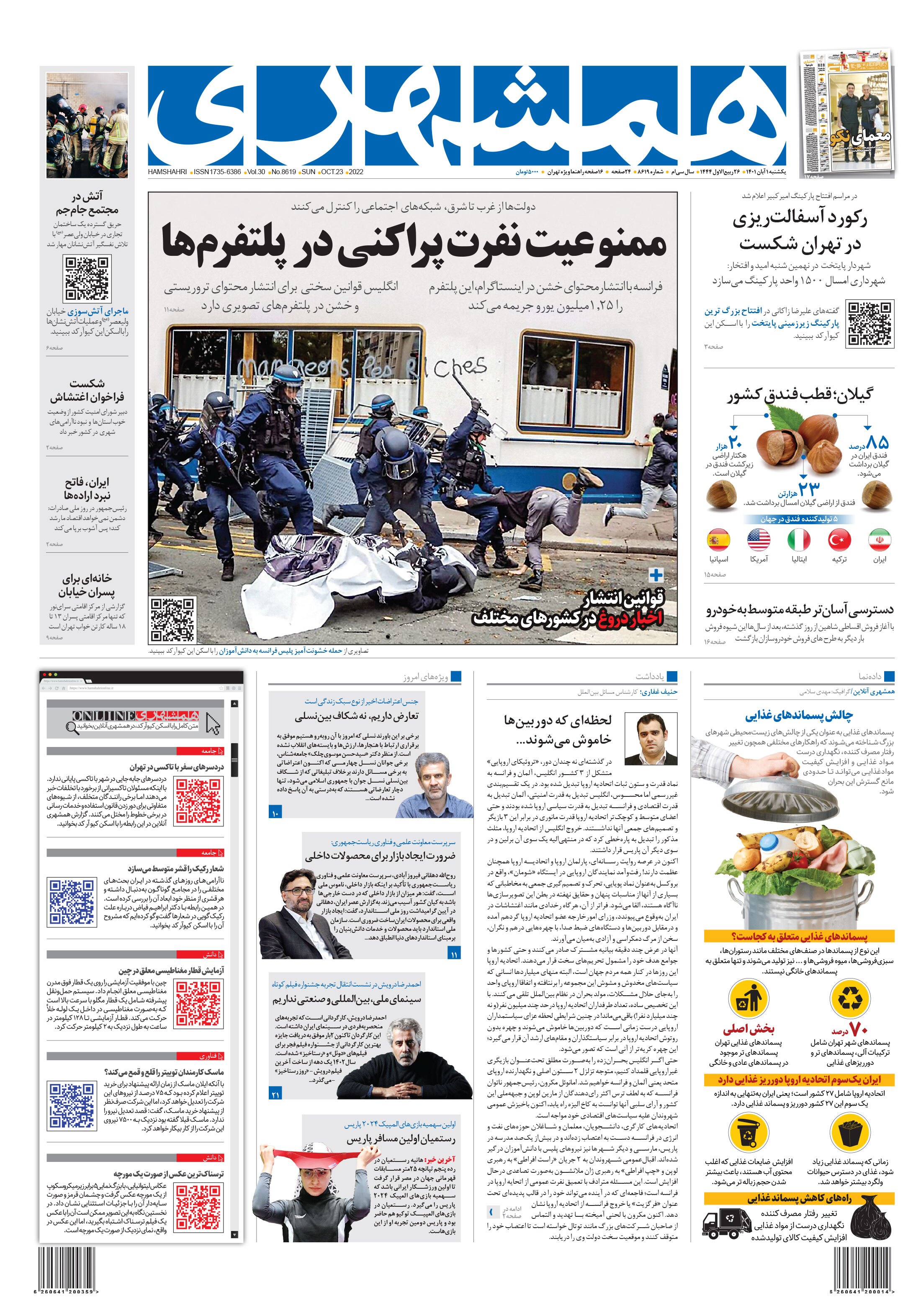 روزنامه شهروند