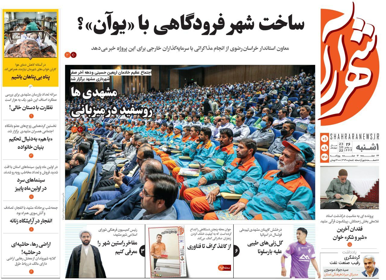 صفحه نخست روزنامه&zwnj;های خراسان رضوی - یک&zwnj;شنبه ۱ آبان