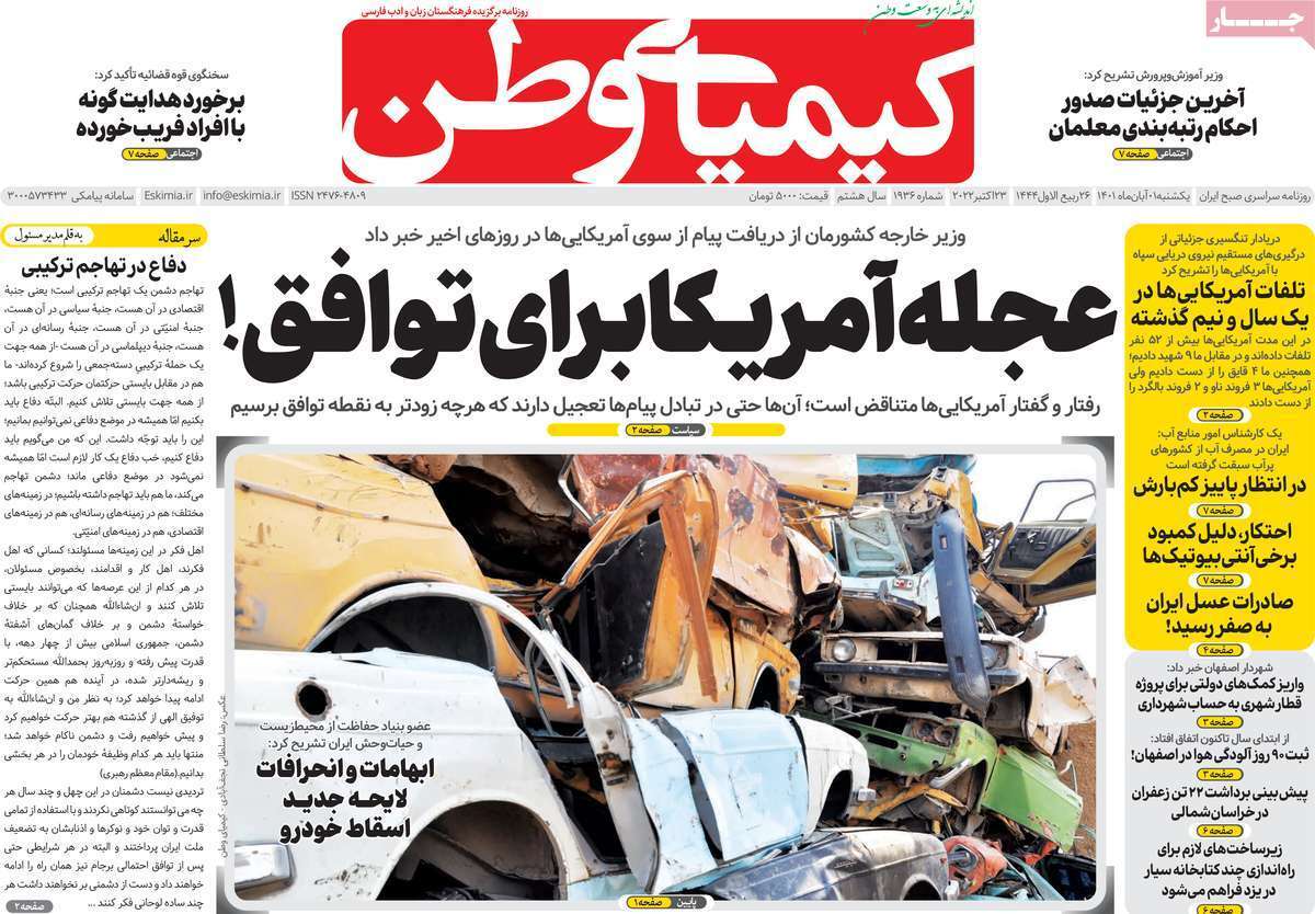 صفحه نخست روزنامه&zwnj;های اصفهان - یکشنبه ۱ آبان