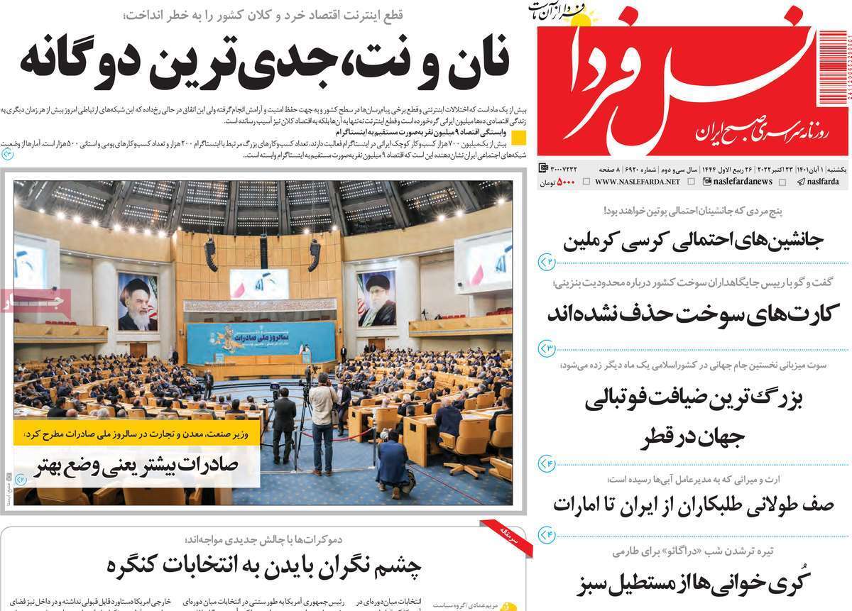 صفحه نخست روزنامه&zwnj;های اصفهان - یکشنبه ۱ آبان