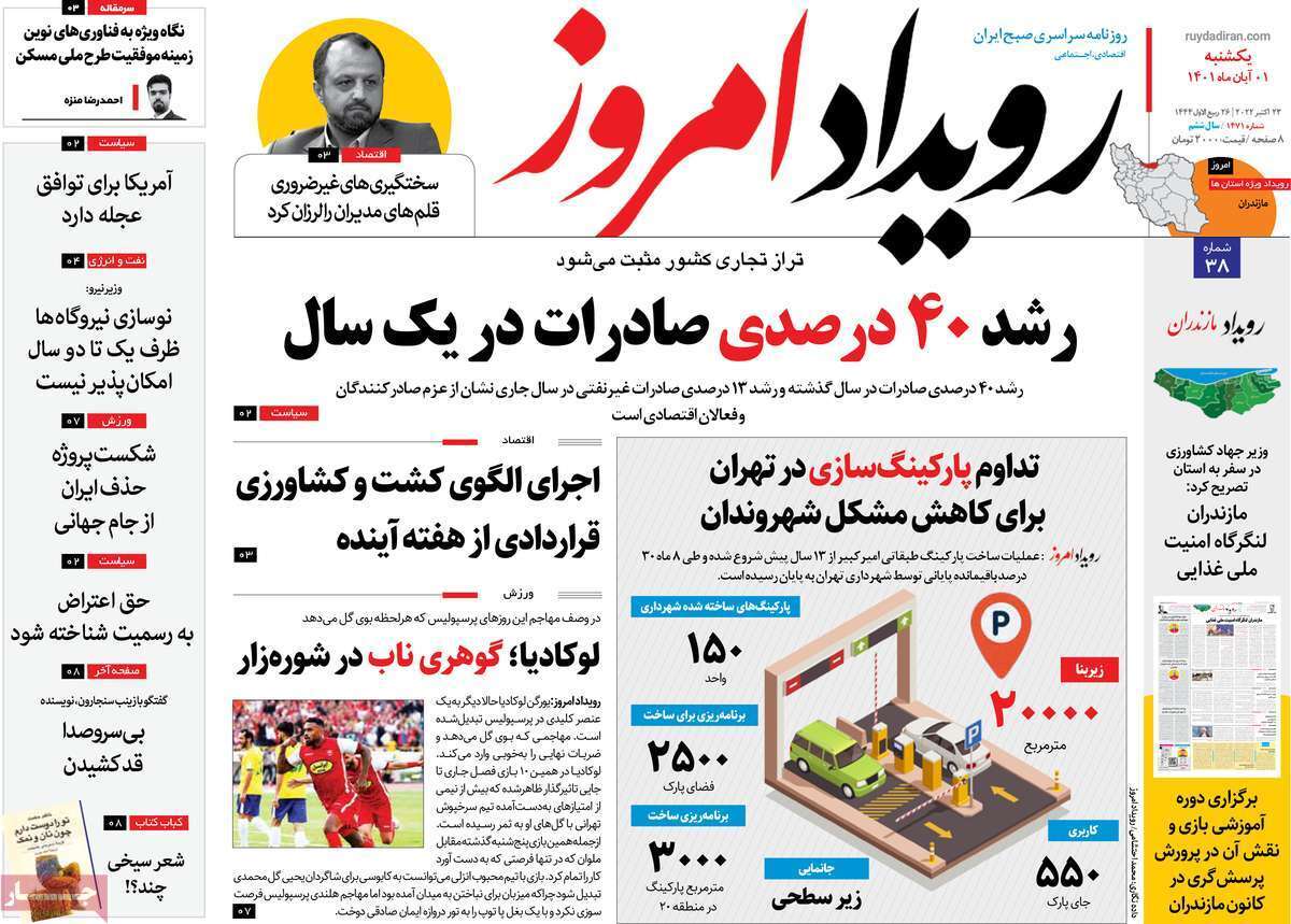 صفحه نخست روزنامه&zwnj;های اصفهان - یکشنبه ۱ آبان