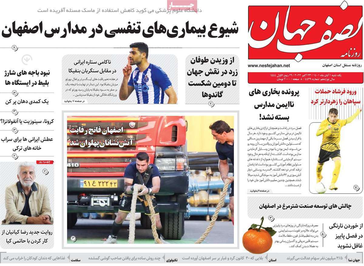 صفحه نخست روزنامه&zwnj;های اصفهان - یکشنبه ۱ آبان