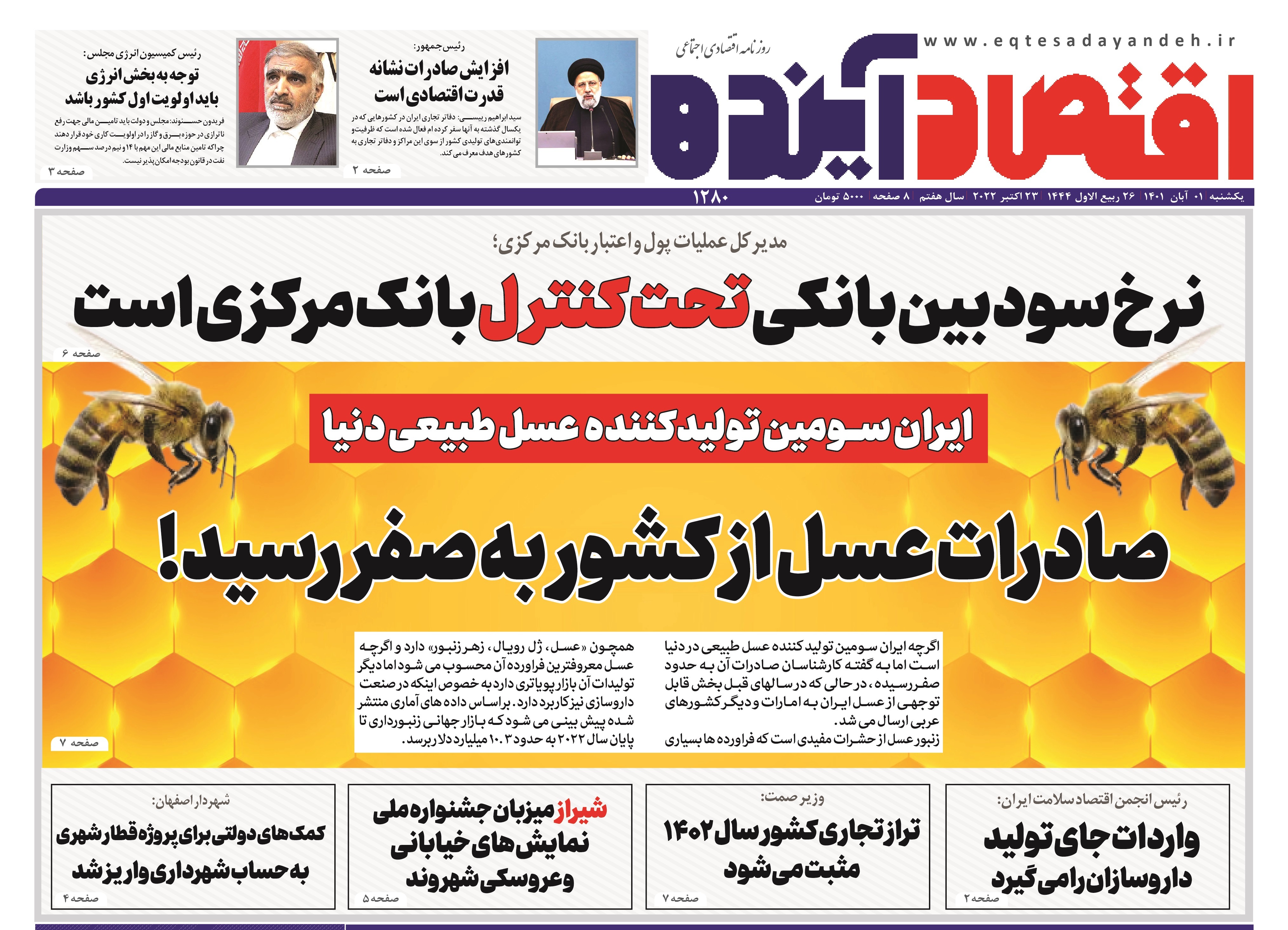 صفحه نخست روزنامه&zwnj;های اصفهان - یکشنبه ۱ آبان