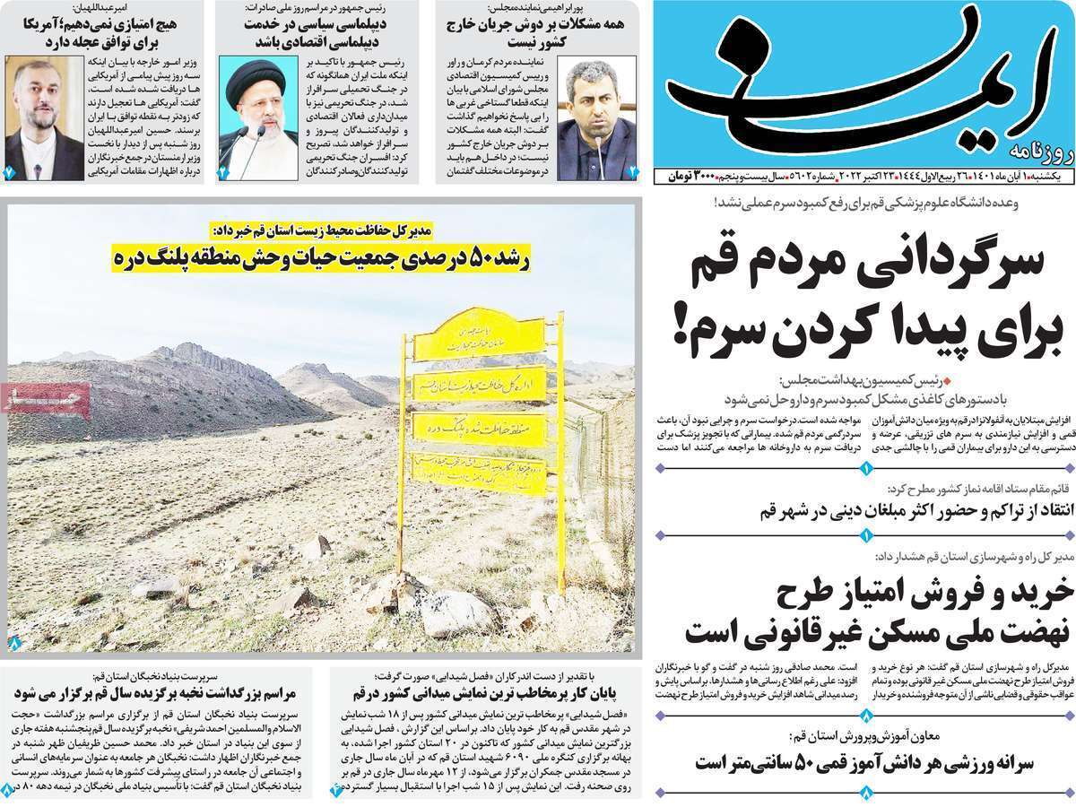 صفحه نخست روزنامه&zwnj;های قم _ یکشنبه یکم آبان ماه