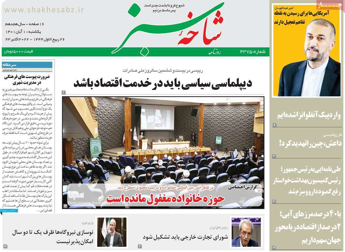 صفحه نخست روزنامه&zwnj;های قم _ یکشنبه یکم آبان ماه