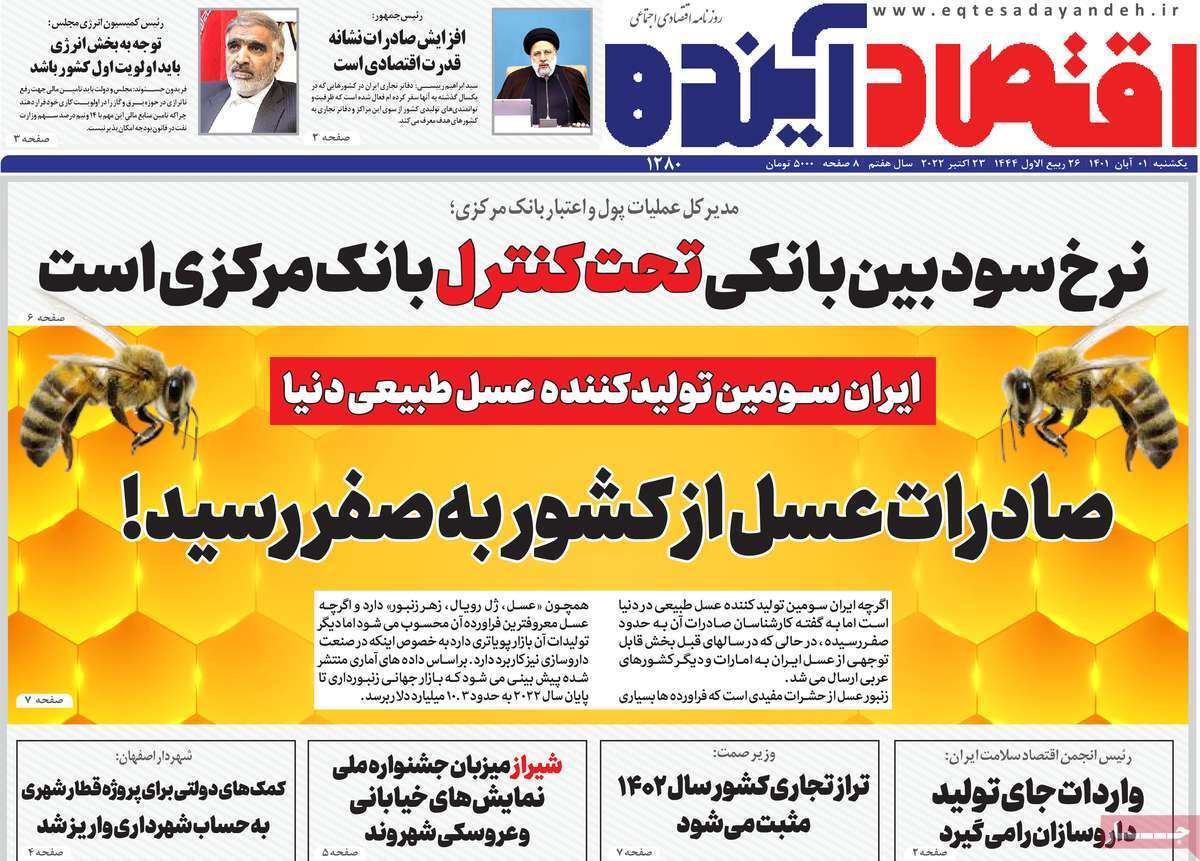 صفحه نخست روزنامه&zwnj;های قم _ یکشنبه یکم آبان ماه