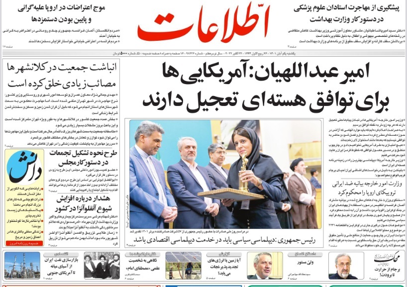 صفحه نخست روزنامه&zwnj;ها - یکشنبه اول آبان