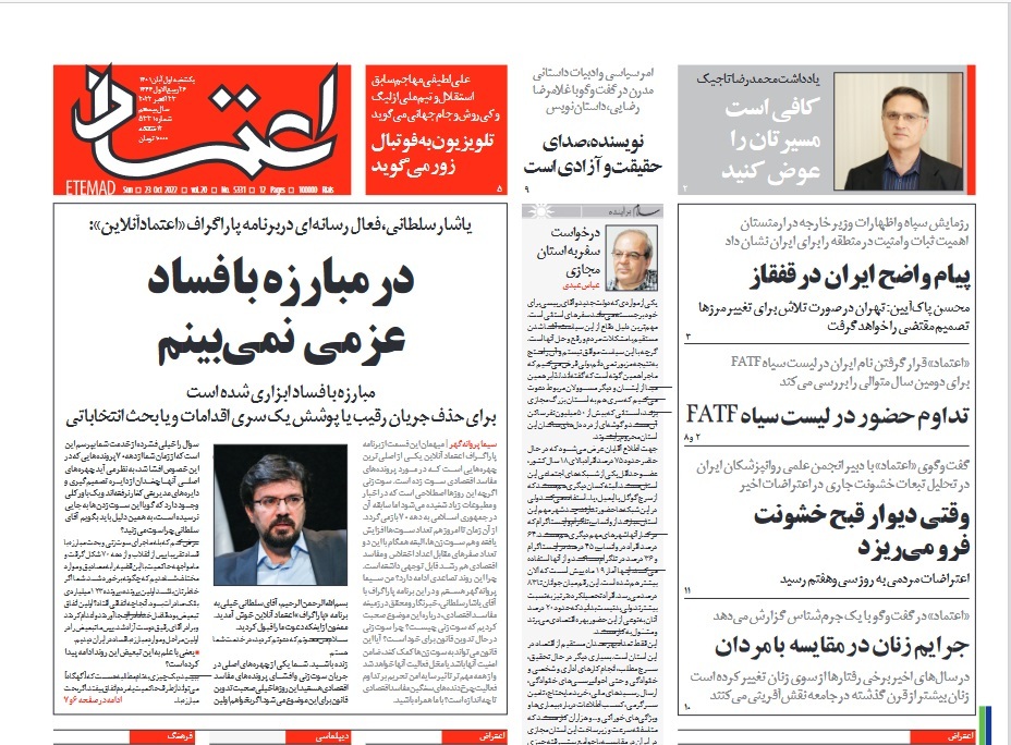صفحه نخست روزنامه&zwnj;ها - یکشنبه اول آبان