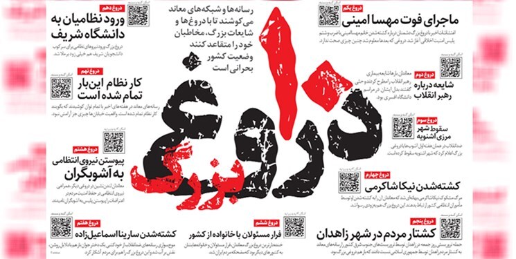 یک دروغ دیگر از ضد انقلاب رو شد