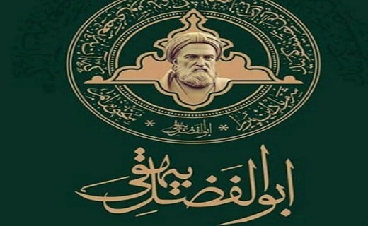 بیهقی، مورخی که به تاریخ جان بخشید