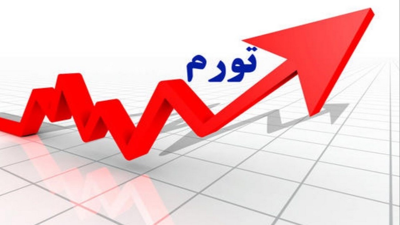 رتبه نوزدهم ایلام در تورم ماهانه در کشور