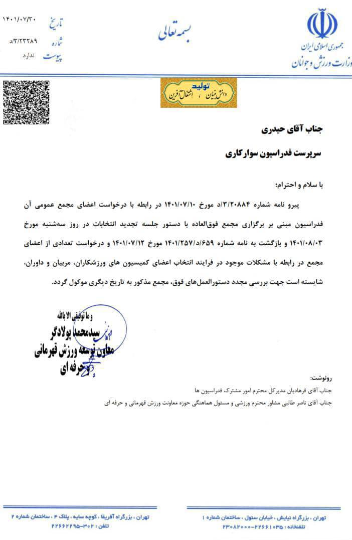 مجمع انتخاباتی فدراسیون سوارکاری باز هم لغو شد مجمع انتخاباتی فدراسیون سوارکاری باز هم لغو شد