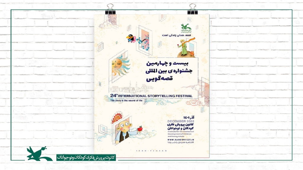 اصفهان میزبان مرحله منطقه‌ای جشنواره قصه گویی