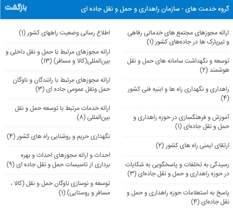 سازمان راهداری
