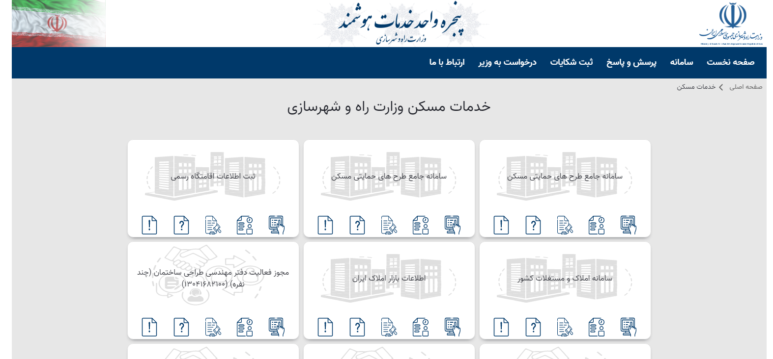 پنجره واحد وزارت راه