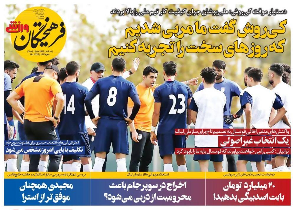 حذف شجاع و کنعانی از لیست جام جهانی/ پشت پرده افشای قهرست تیم ملی در ورلدساکر
