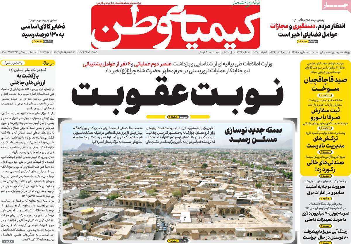 صفحه نخست روزنامه&zwnj;های اصفهان - سه شنبه ۱۰ آبان