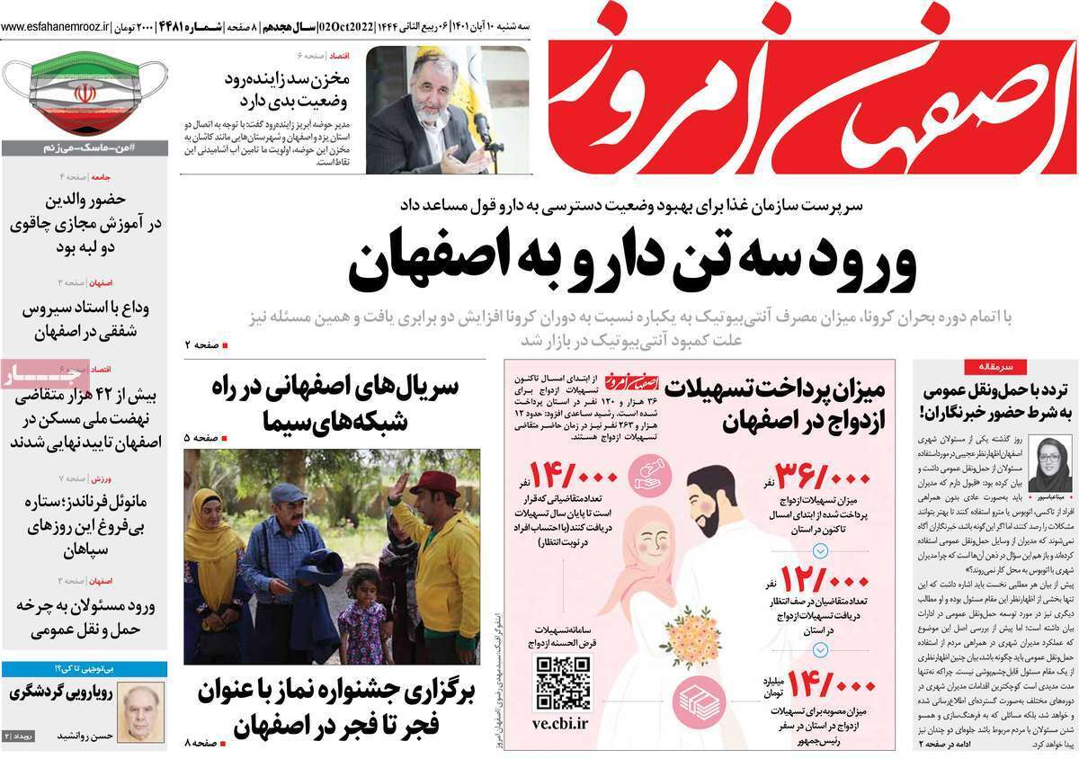صفحه نخست روزنامه&zwnj;های اصفهان - سه شنبه ۱۰ آبان