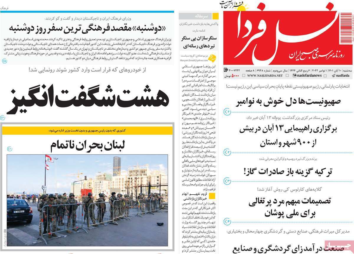 صفحه نخست روزنامه&zwnj;های اصفهان - سه شنبه ۱۰ آبان