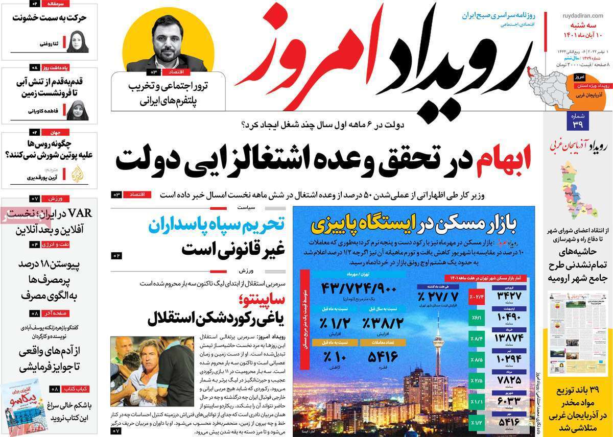صفحه نخست روزنامه&zwnj;های اصفهان - سه شنبه ۱۰ آبان