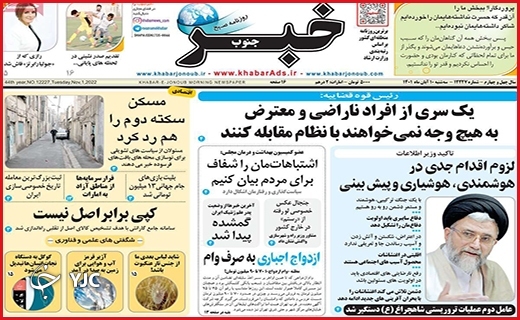 صفحه نخست روزنامه&zwnj;های استانی - سه&zwnj;شنبه ۱۰ آبان