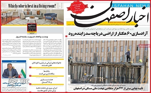 صفحه نخست روزنامه&zwnj;های استانی - سه&zwnj;شنبه ۱۰ آبان
