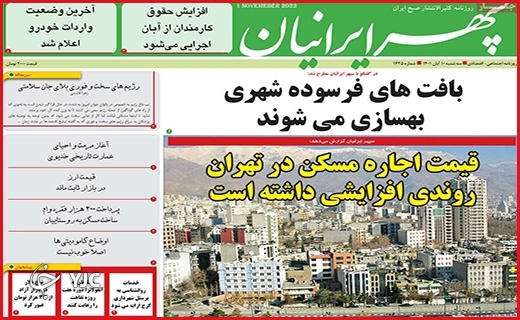 صفحه نخست روزنامه&zwnj;های استانی - سه&zwnj;شنبه ۱۰ آبان
