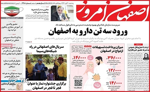 صفحه نخست روزنامه&zwnj;های استانی - سه&zwnj;شنبه ۱۰ آبان