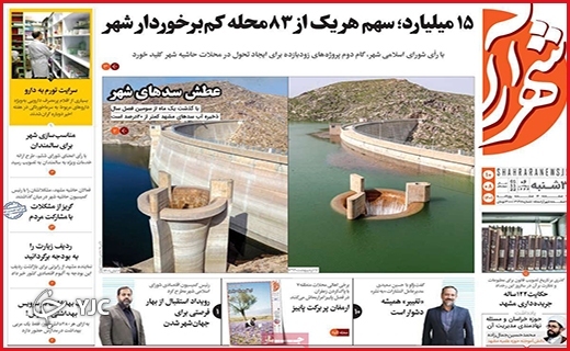 صفحه نخست روزنامه&zwnj;های استانی - سه&zwnj;شنبه ۱۰ آبان