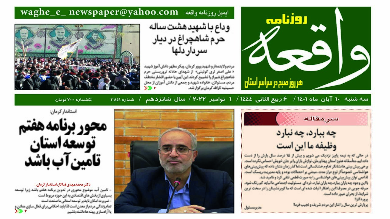 روزنامه واقعه