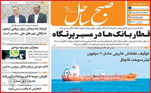 صفحه نخست روزنامه&zwnj;های استانی - سه&zwnj;شنبه ۱۰ آبان