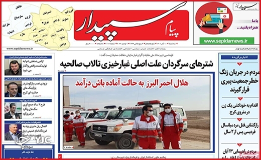 صفحه نخست روزنامه&zwnj;های استانی - سه&zwnj;شنبه ۱۰ آبان