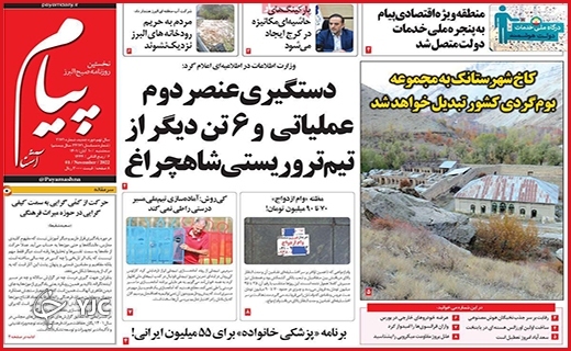 صفحه نخست روزنامه&zwnj;های استانی - سه&zwnj;شنبه ۱۰ آبان