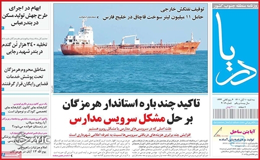 صفحه نخست روزنامه&zwnj;های استانی - سه&zwnj;شنبه ۱۰ آبان