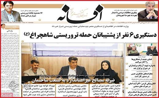 صفحه نخست روزنامه&zwnj;های استانی - سه&zwnj;شنبه ۱۰ آبان