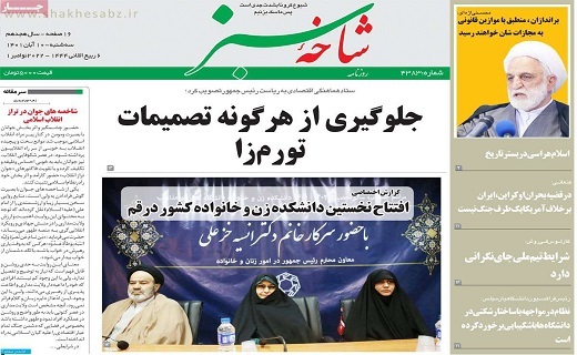 روزنامه شاخه سبز