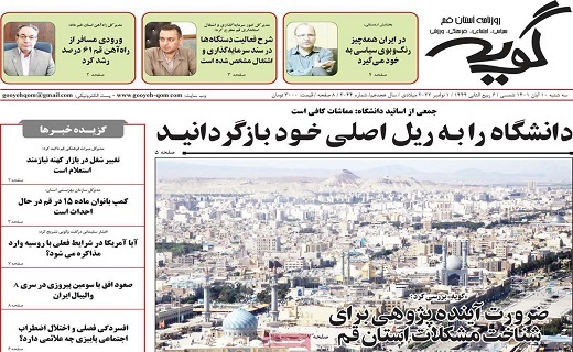 روزنامه ایمان