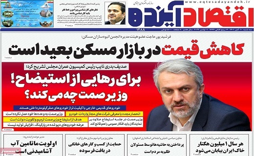 رزنامه اقتصاد اینده