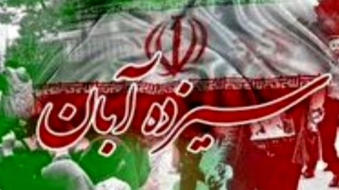۳۰۰ برنامه به مناسبت یوم الله ۱۳ آبان در کهگیلویه و بویراحمد اجرا می شود