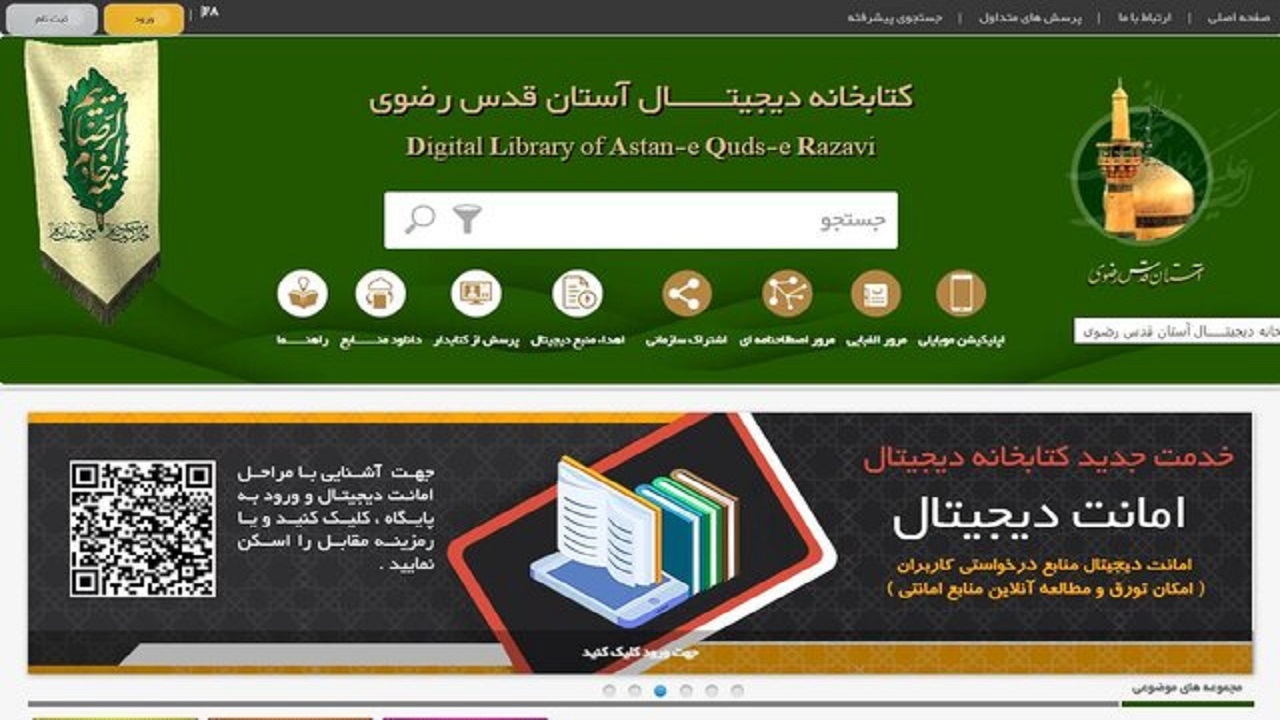 افزایش دسترسی پژوهشگران به کتابخانه دیجیتال رضوی