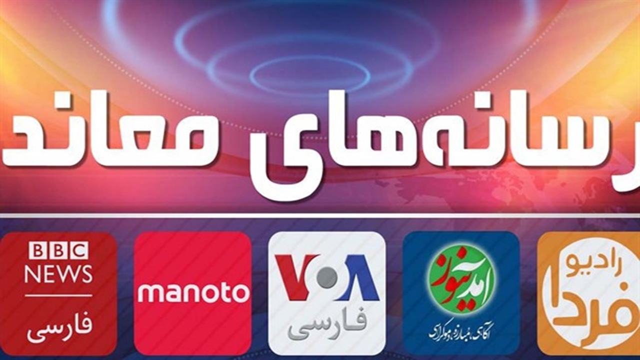 سوابق جاسوس خبرنگارهای ایرانی؛ وطن فروشی برای یک مشت دلار!