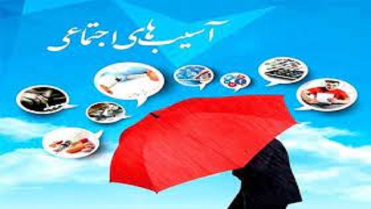 تعامل سازنده نیروی انتظامی ودستگاه قضا در پیشگیری از آسیب‌های اجتماعی
