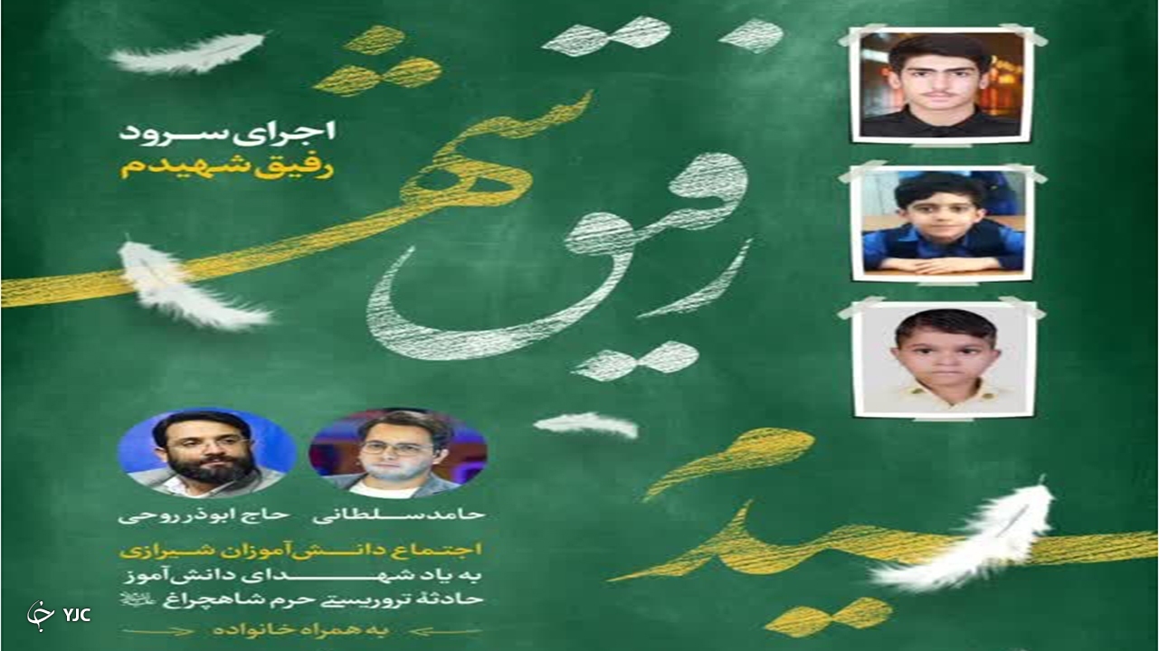 اجتماع بزرگ دانش‌آموزان شیرازی در حرم شاهچراغ