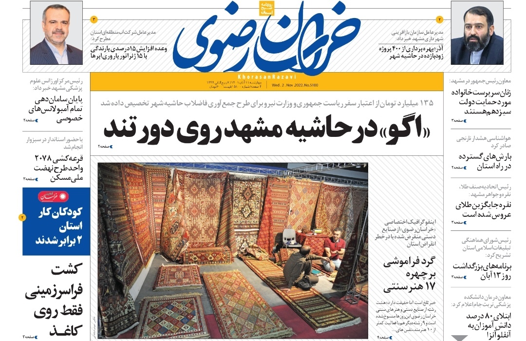 صفحه نخست روزنامه&zwnj;های خراسان رضوی - چهارشنبه ۱۱ آبان