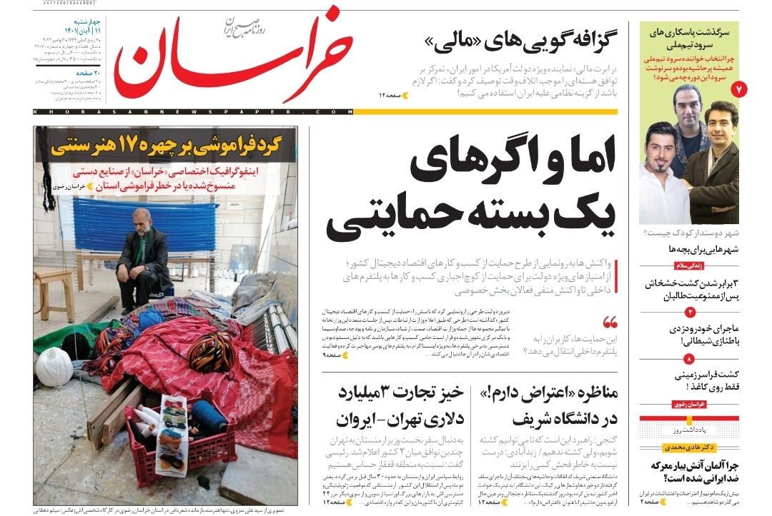 صفحه نخست روزنامه&zwnj;های خراسان رضوی - چهارشنبه ۱۱ آبان