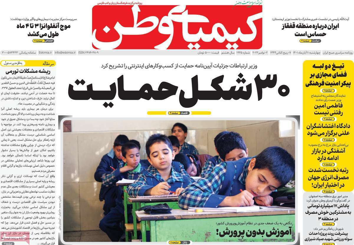 صفحه نخست روزنامه&zwnj;های اصفهان - چهارشنبه ۱۱ آبان